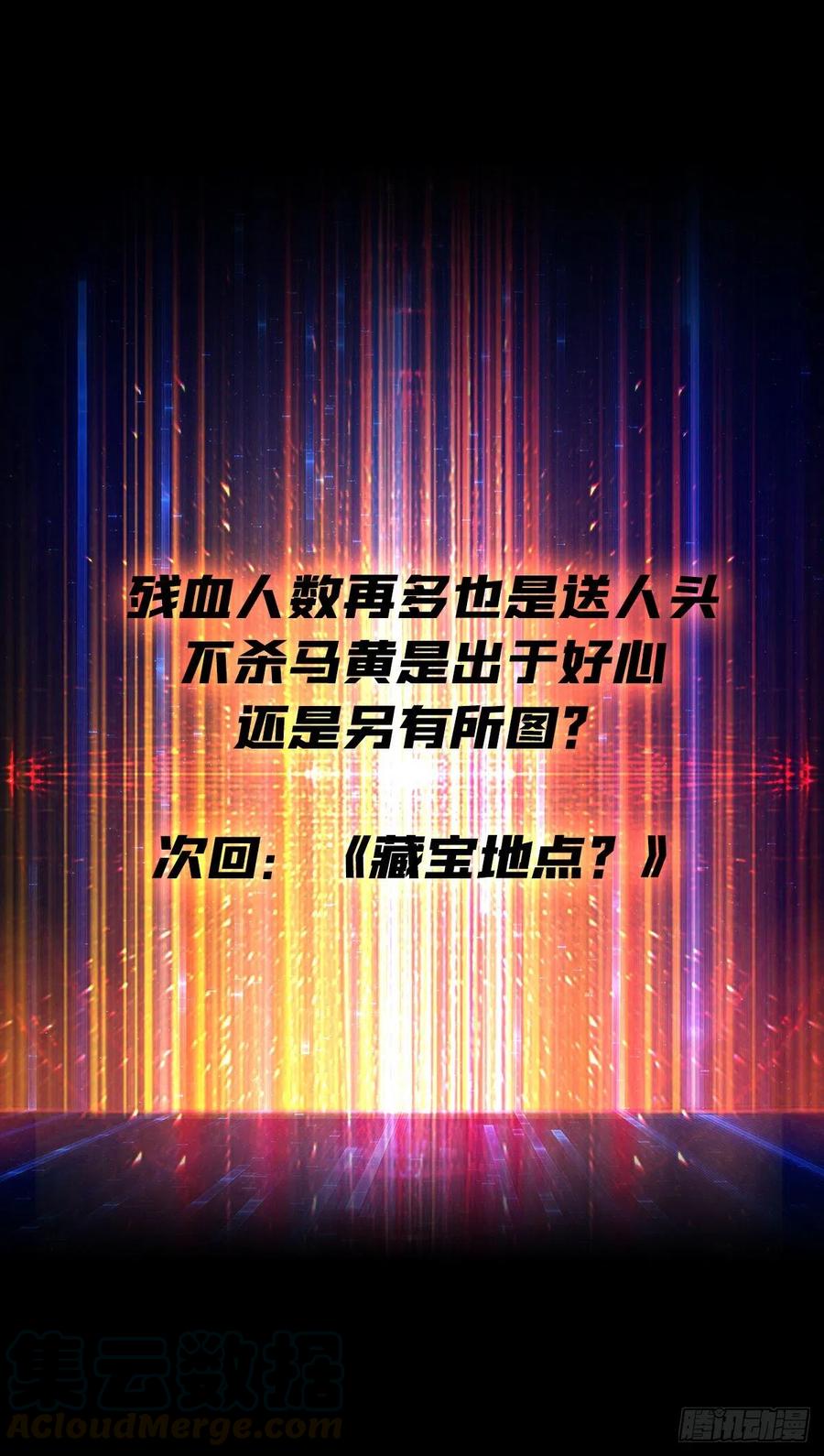想活命，掏家底！51