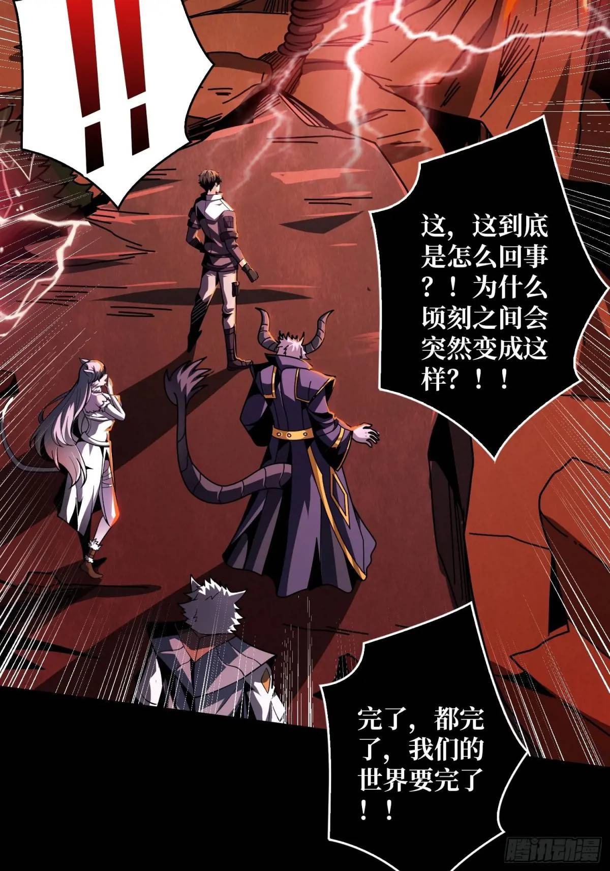 天地异变4
