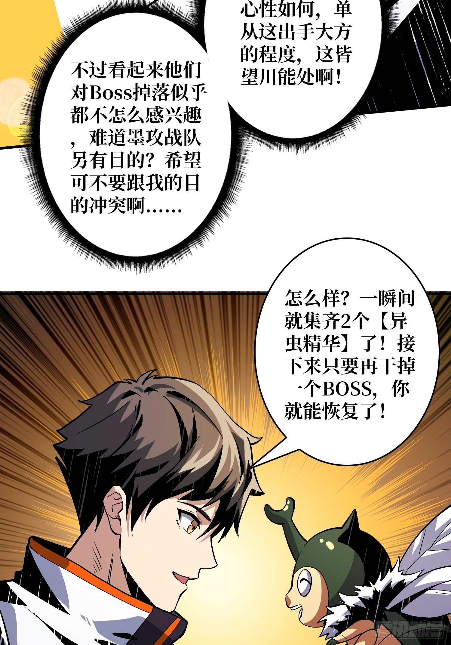 异虫精华40