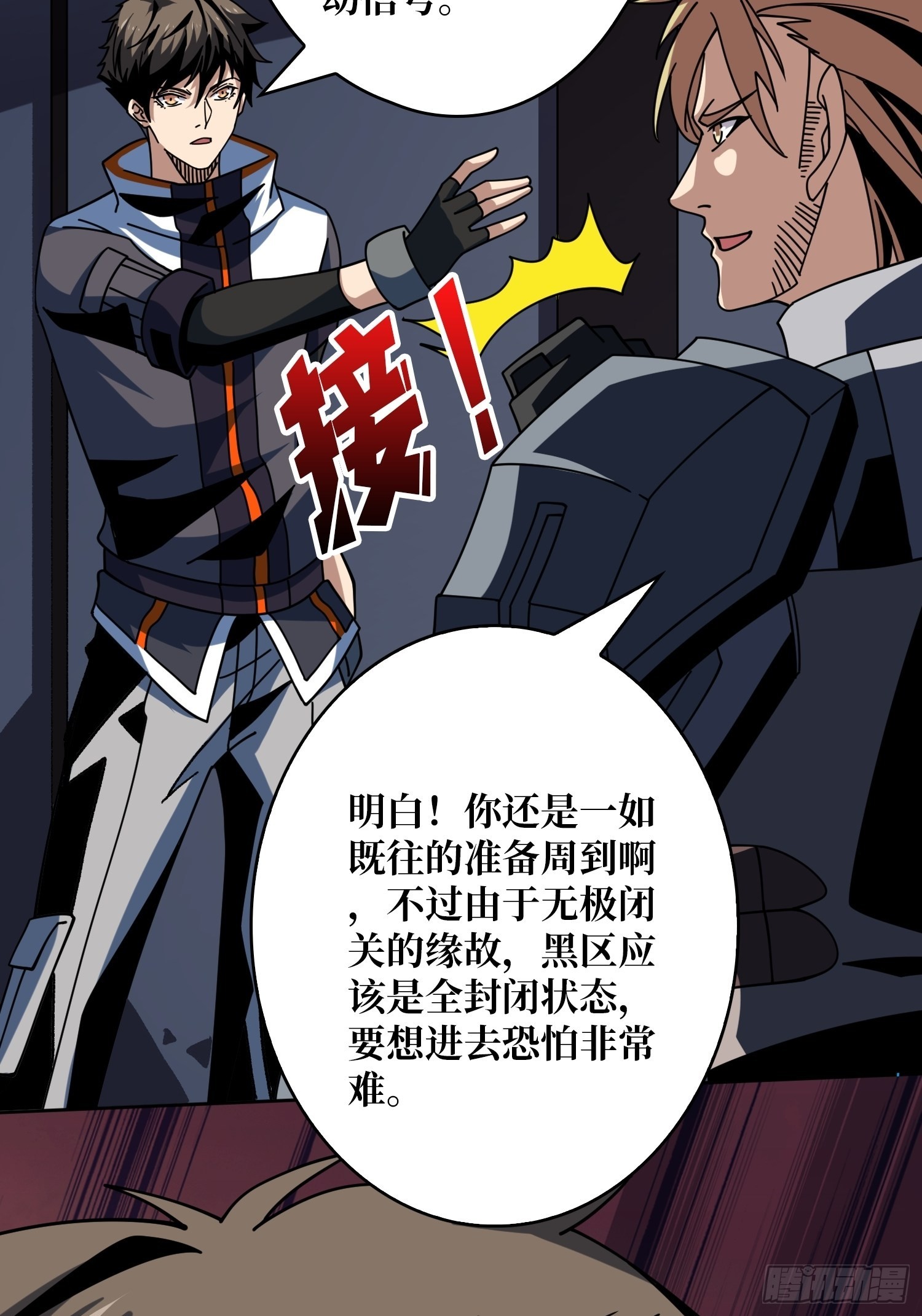 夺舍古神？7