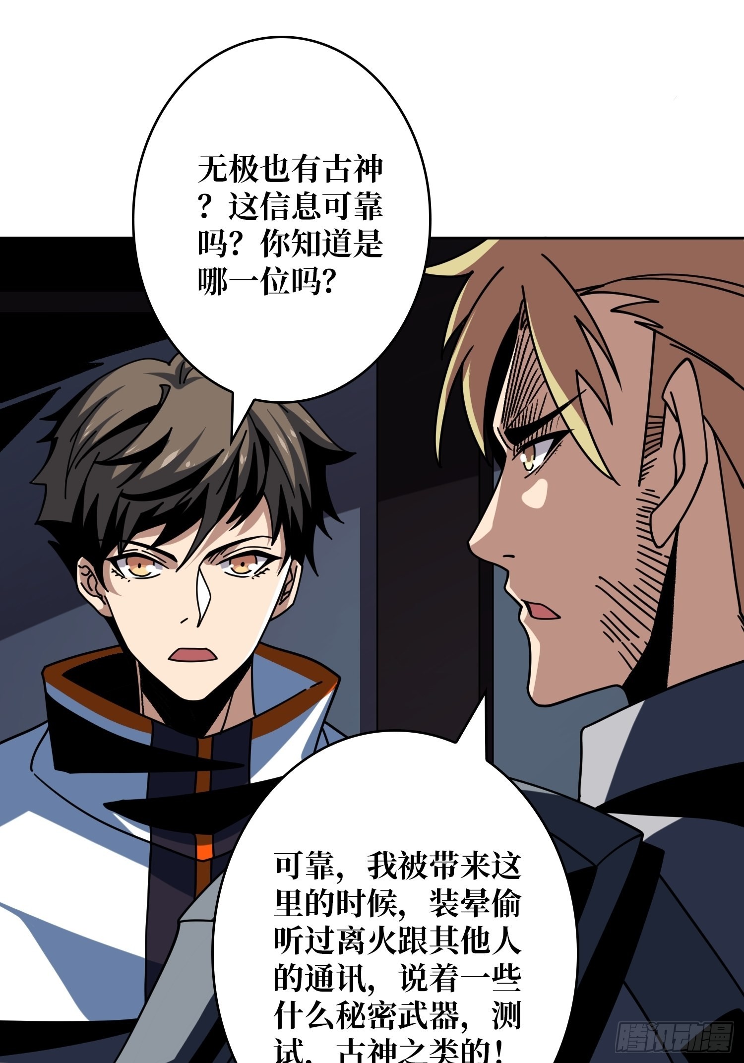 夺舍古神？3