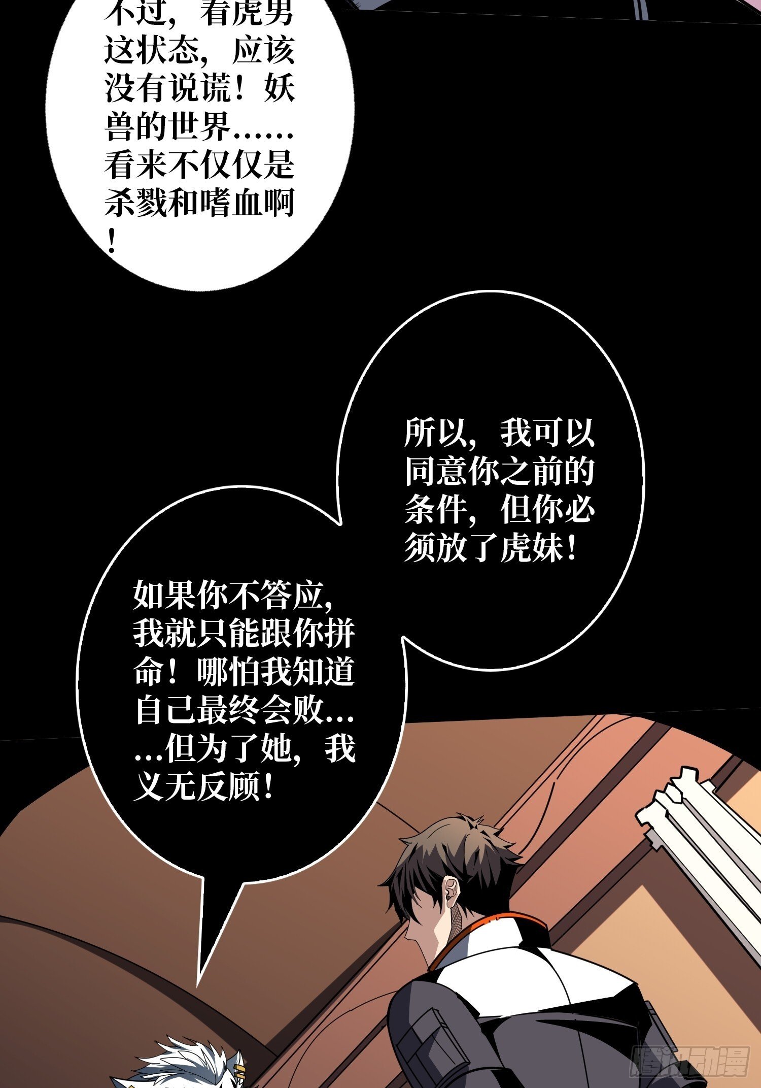 妖兽的反叛15