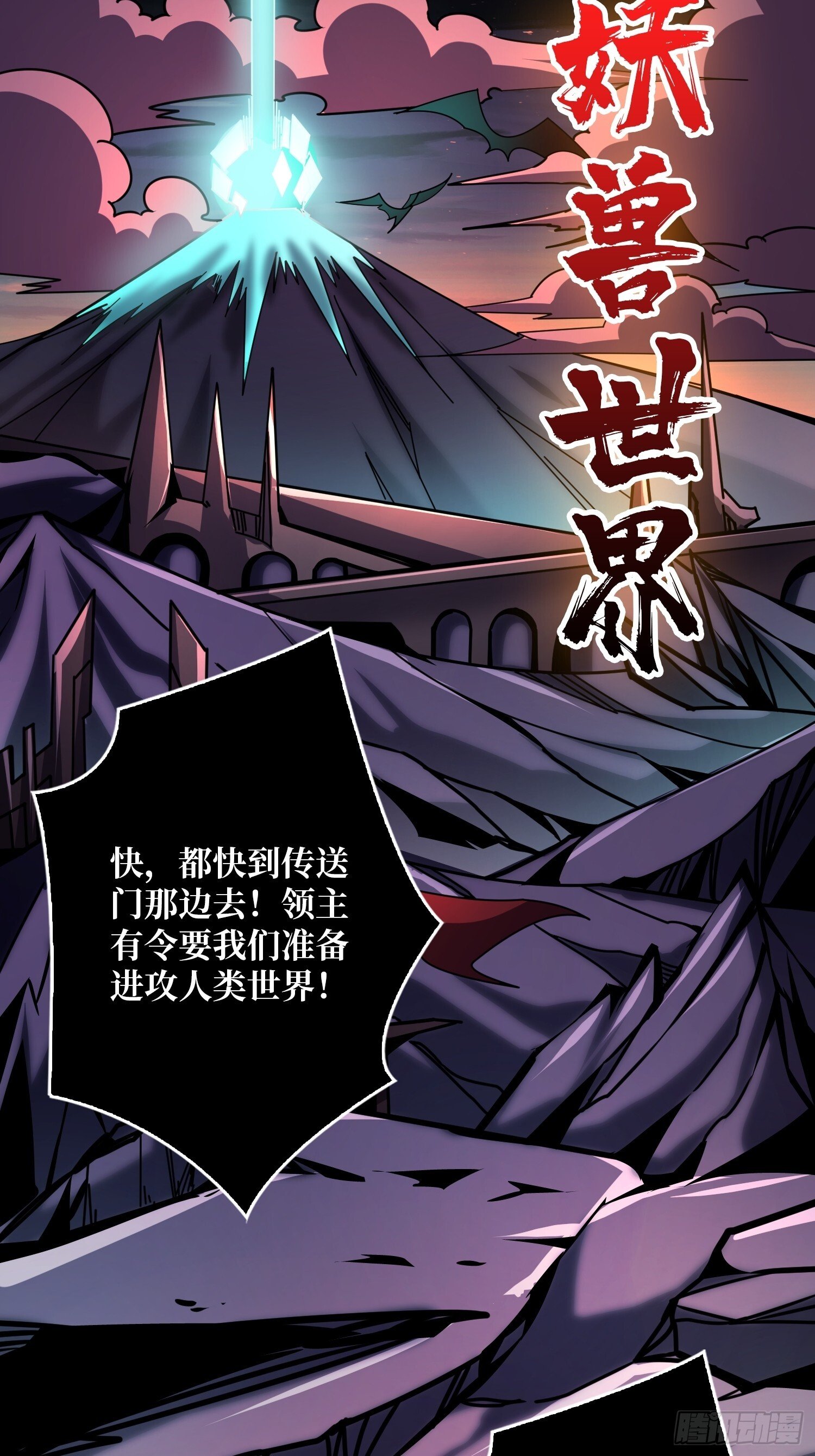 妖兽之王10