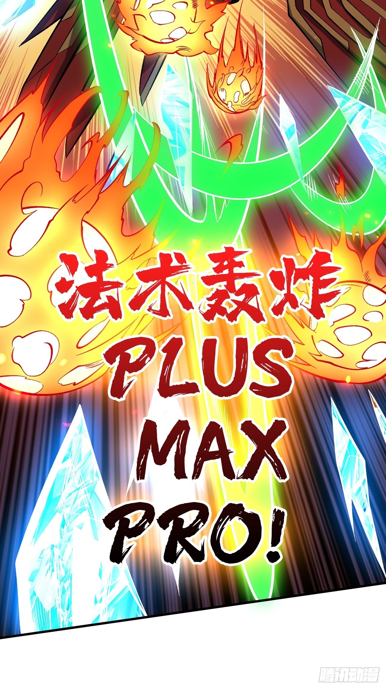 魔装机霸31
