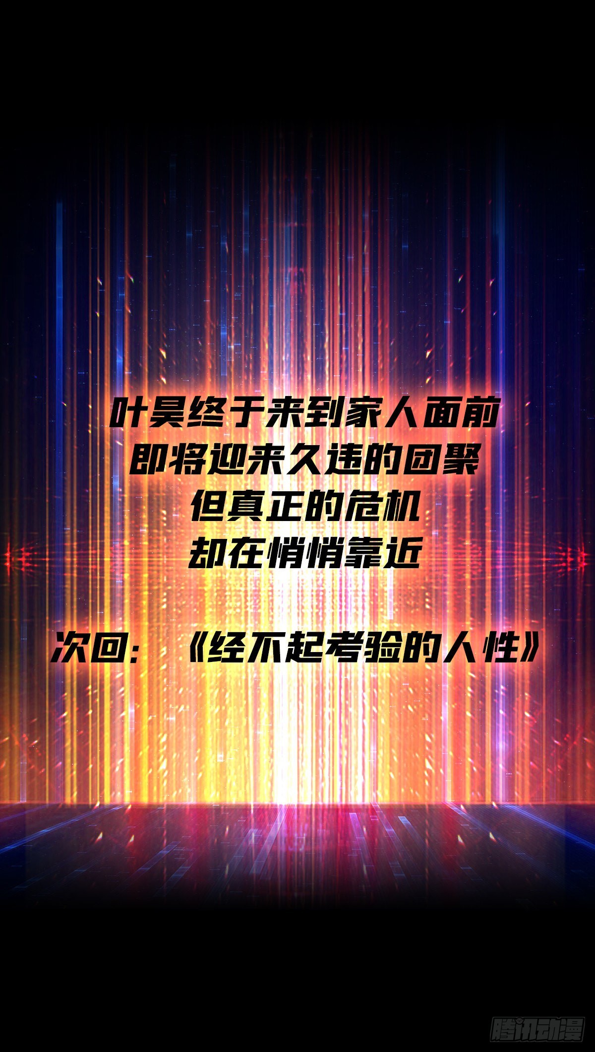 你终于来了58
