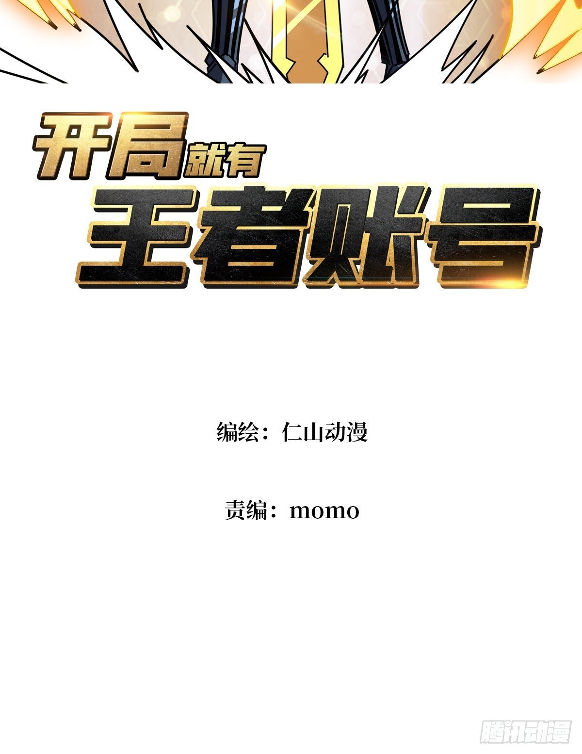 妖兽的反叛2
