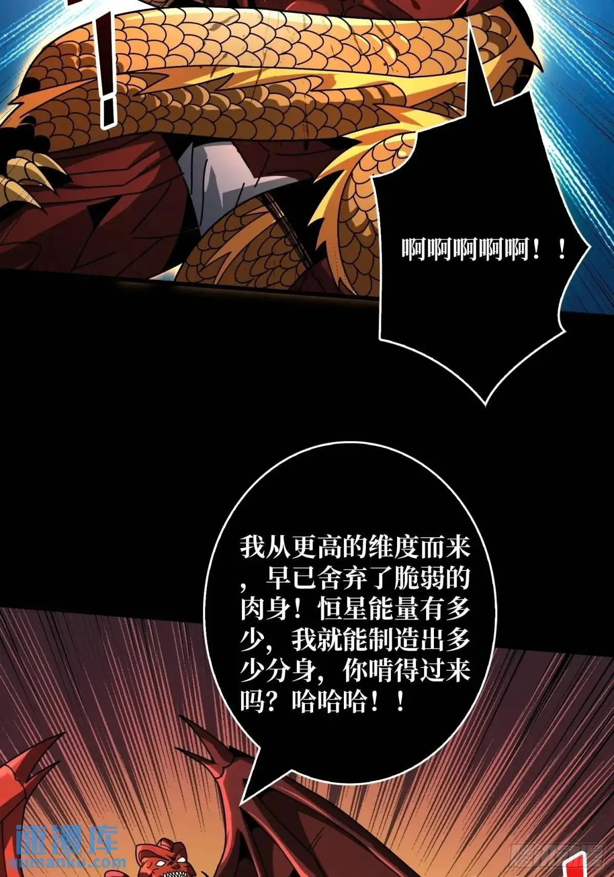 恒星级古神4
