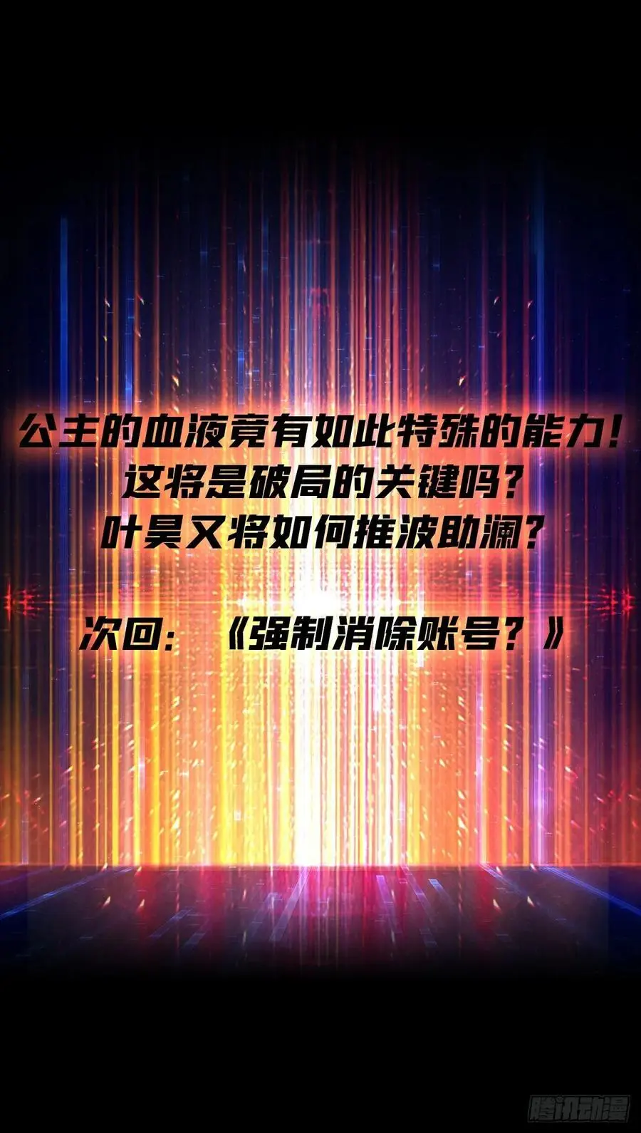 公主的鲜血62