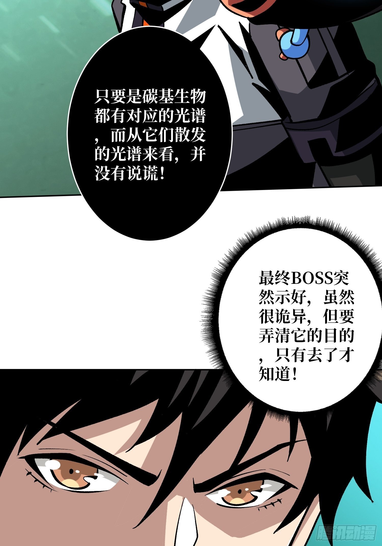 异样的最终BOSS19