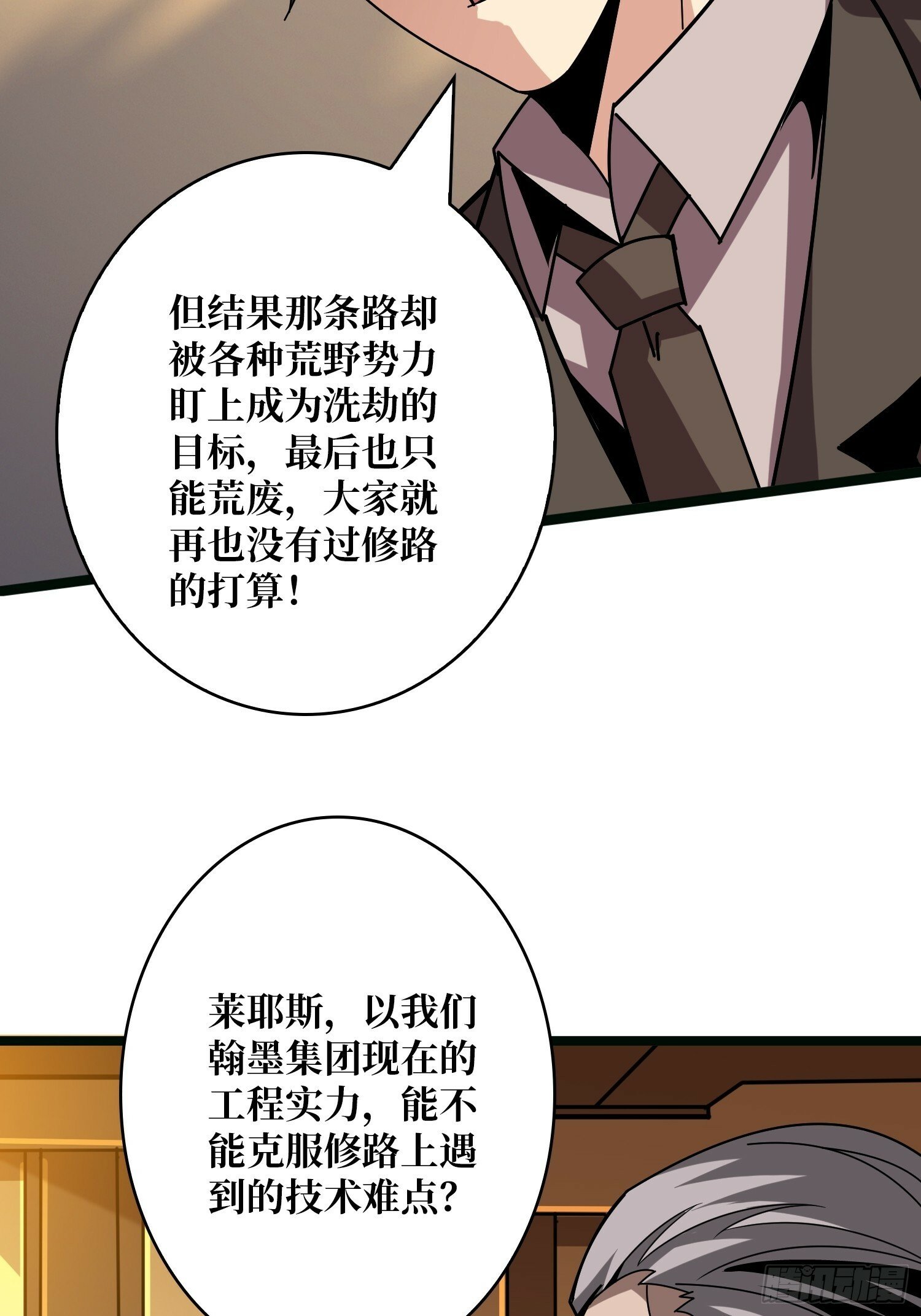 基建狂魔24
