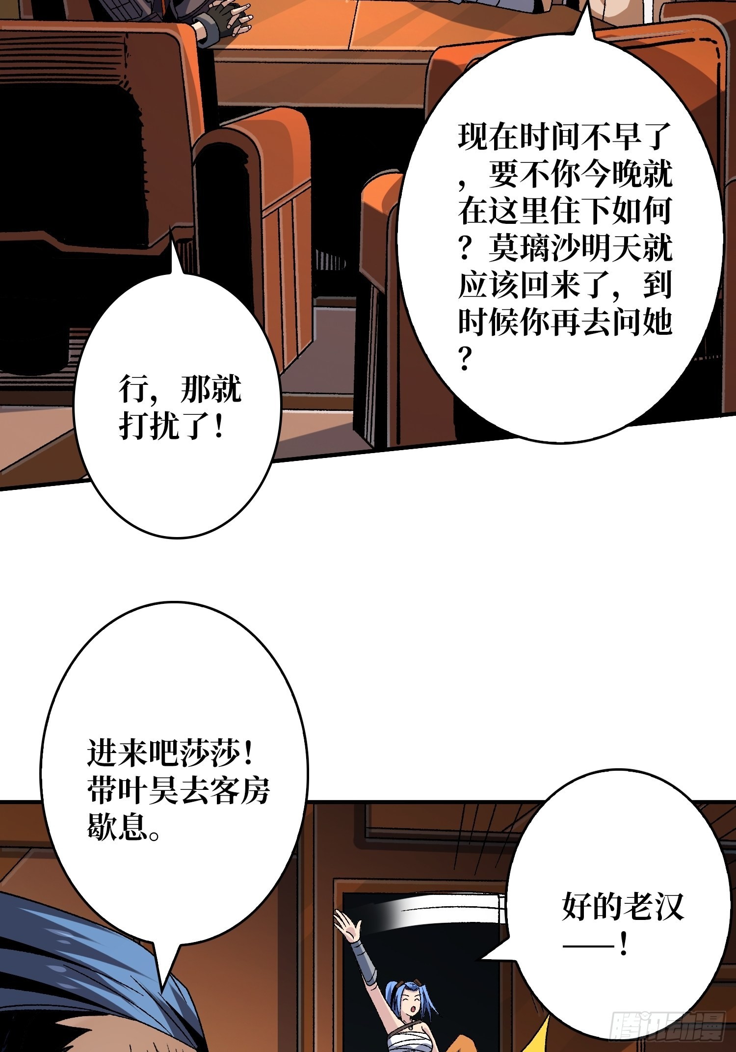 春宵苦短，进击吧少女！19