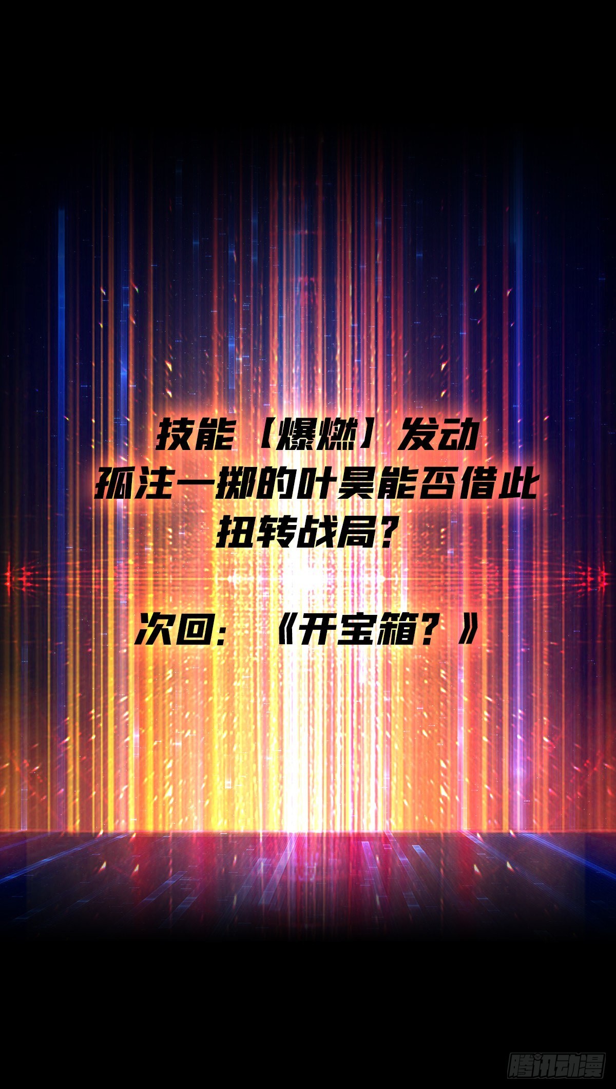 孤注一掷63