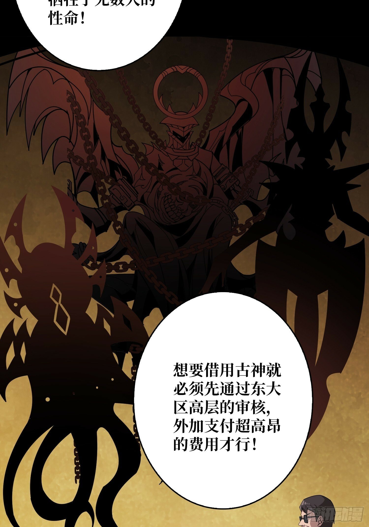 受束缚的古神7