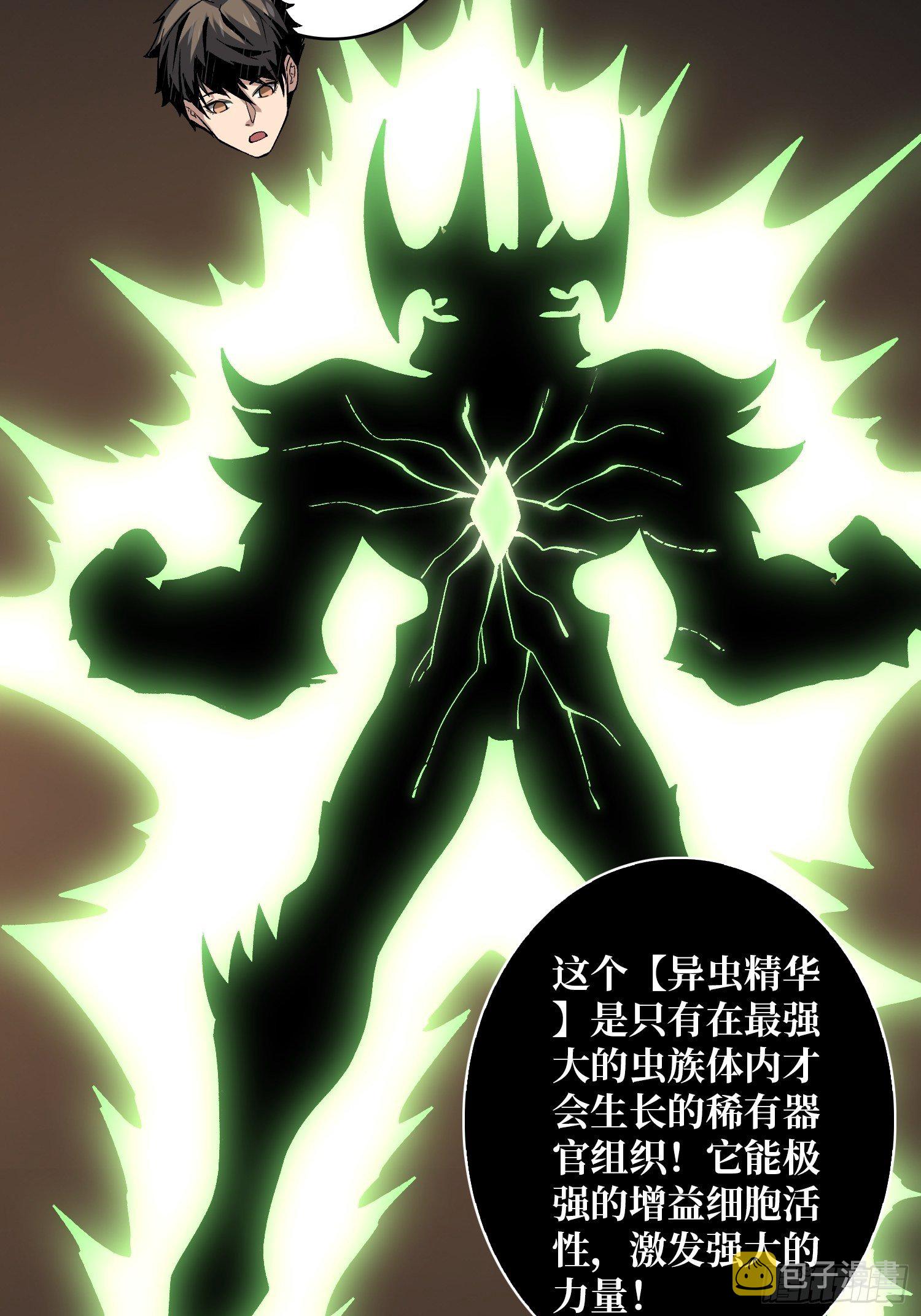 异虫精华19