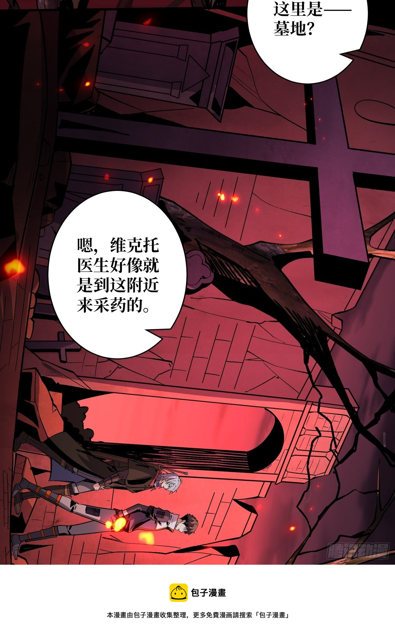 墓园的惨叫40