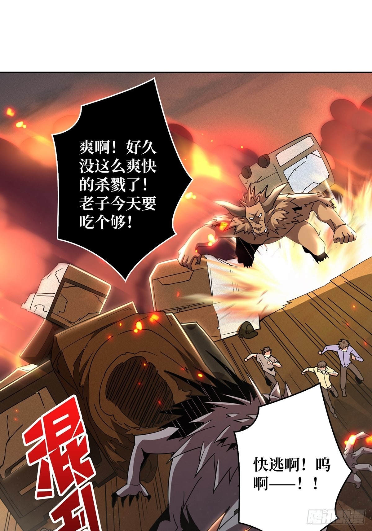 杀戮开始37
