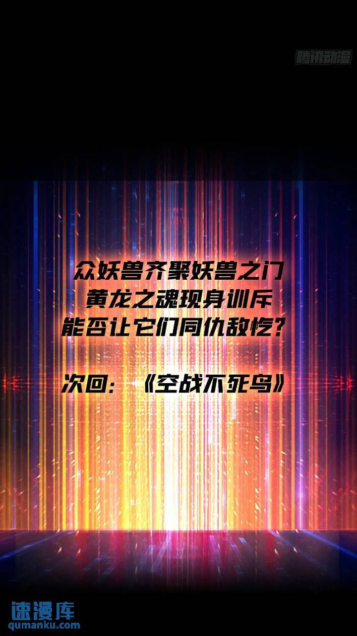 黄龙现世50