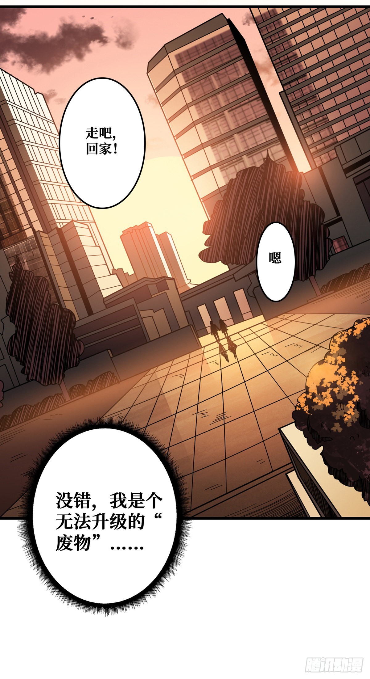 无法升级的废物！56