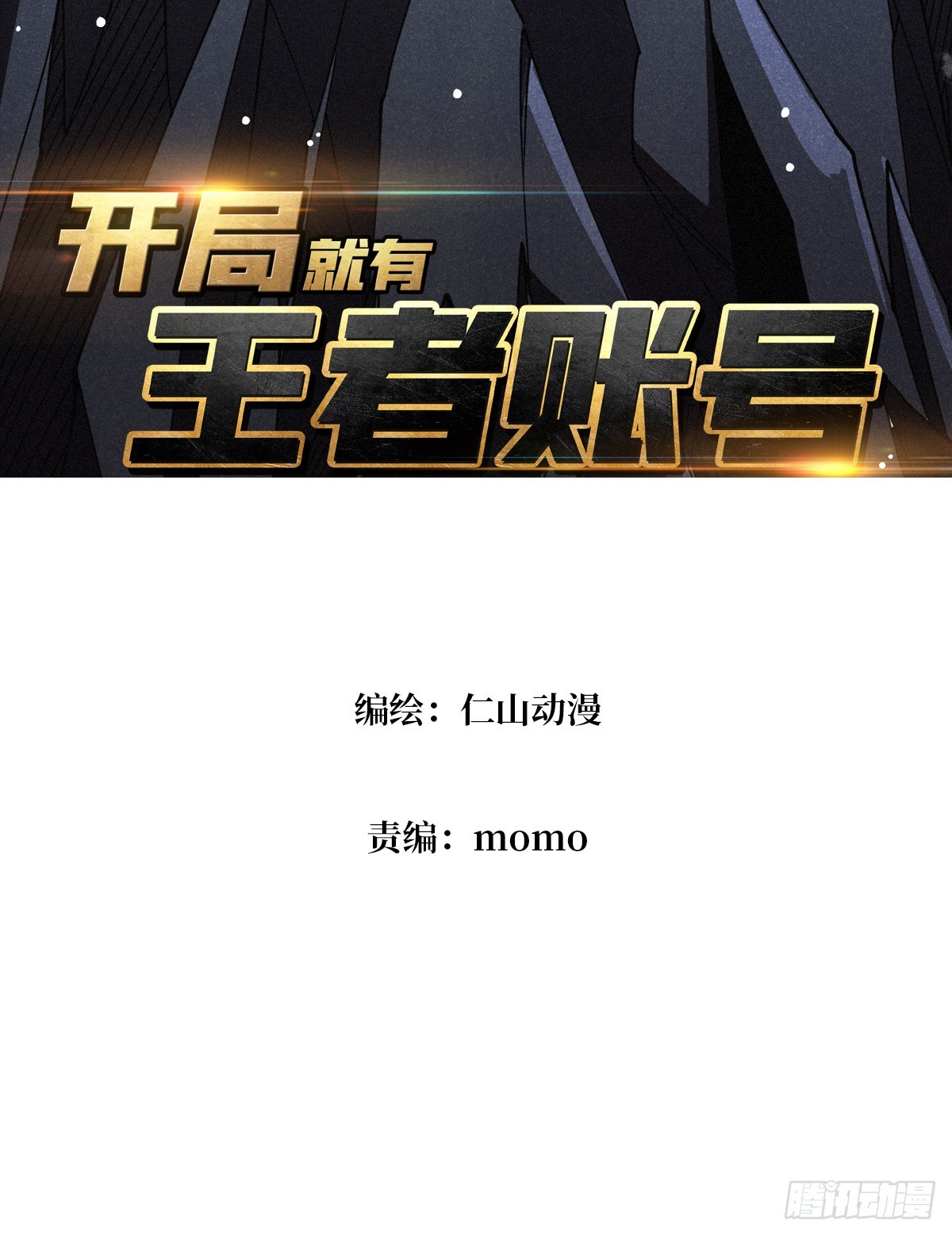 巨人领域2