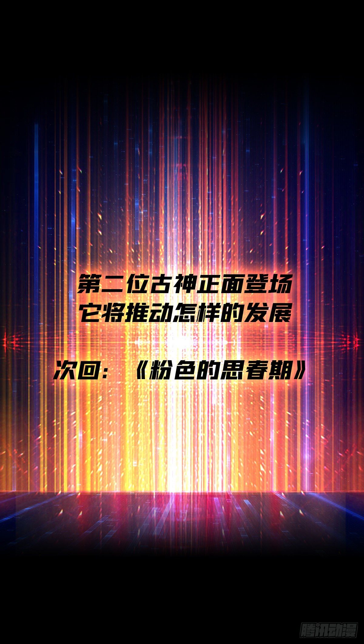 第二位古神51