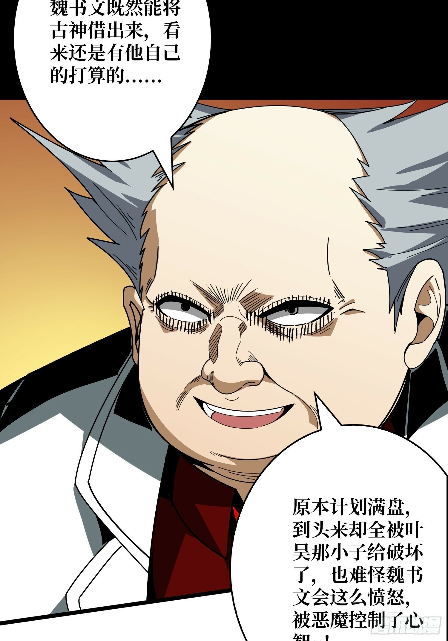 受束缚的古神9
