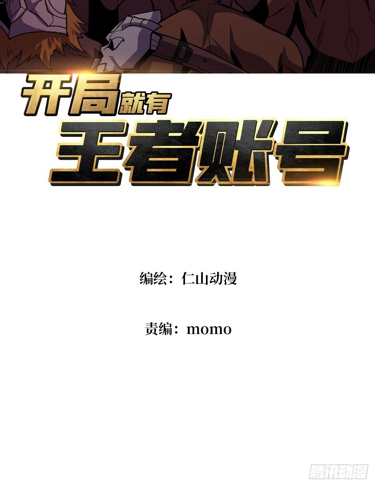 王者宿命2