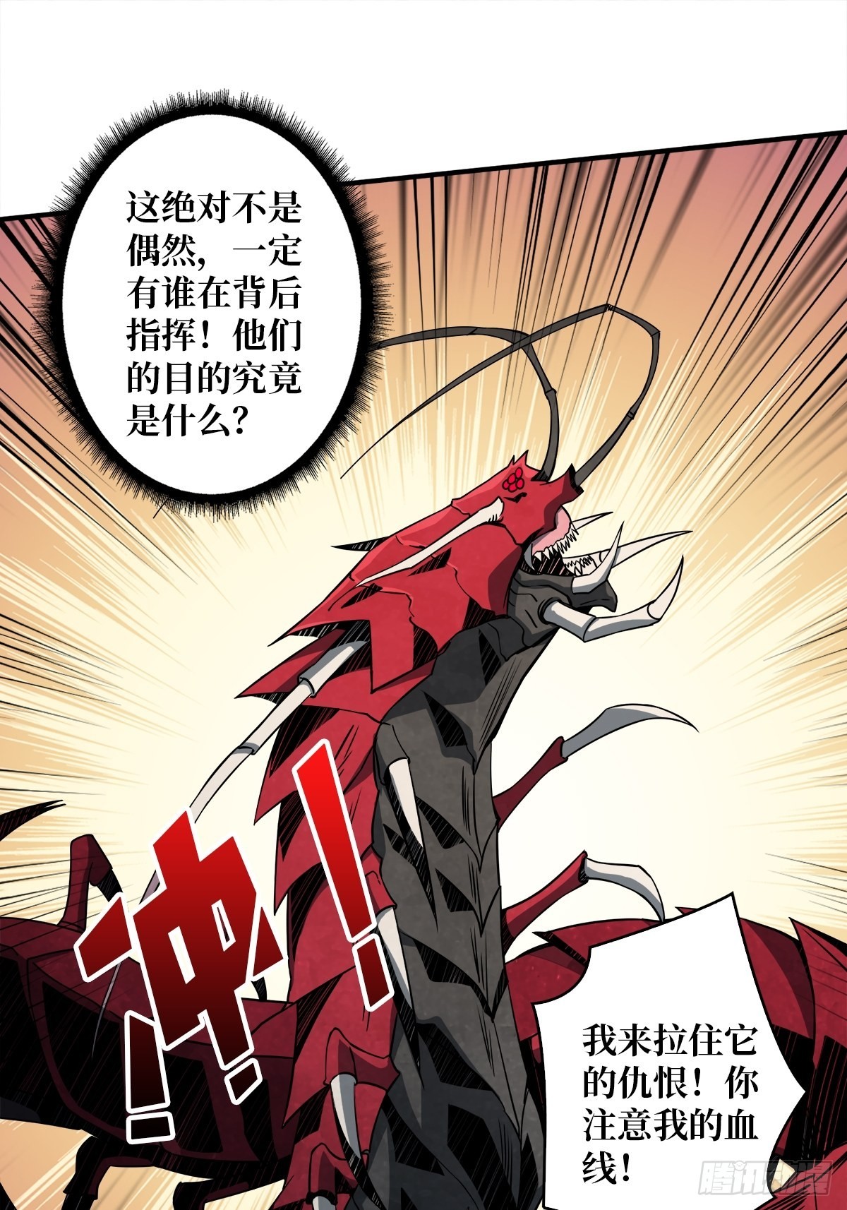 杀戮开始43