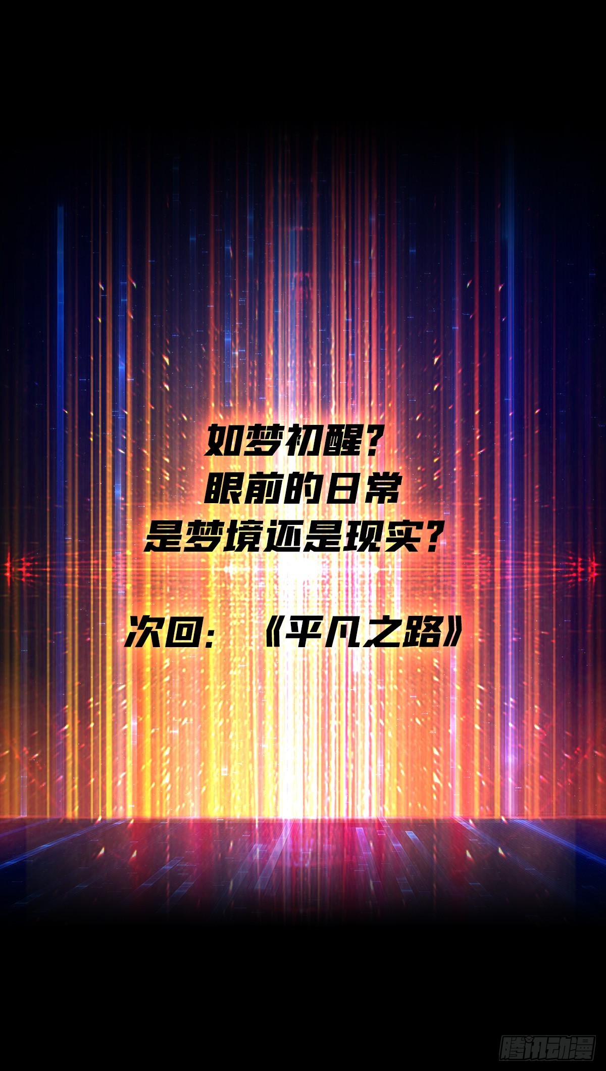 现实&amp;amp;amp;梦境？55