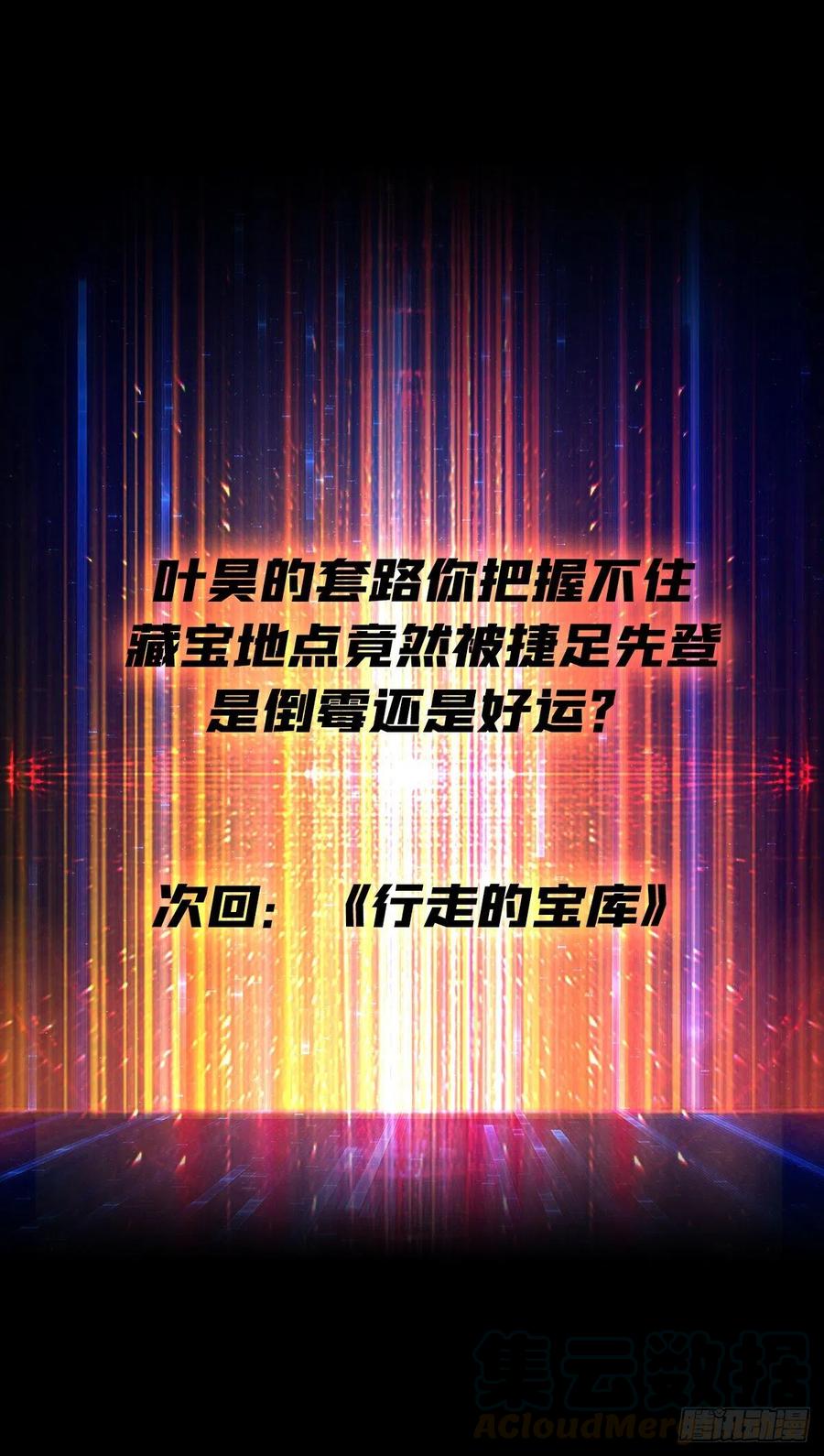 藏宝地点54
