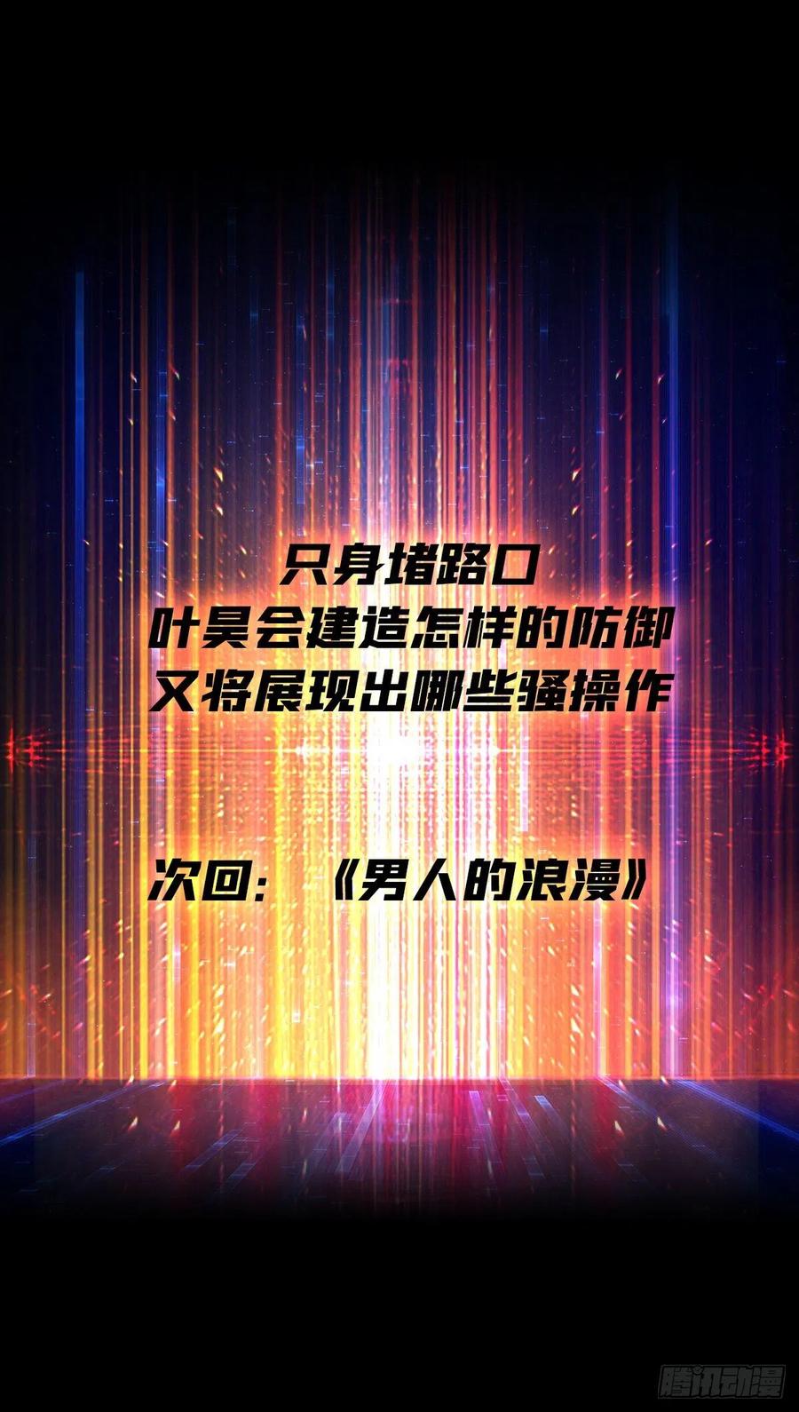 没有退路可言53