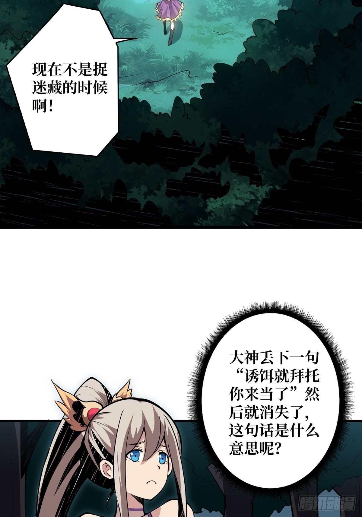 暗影树妖现形19