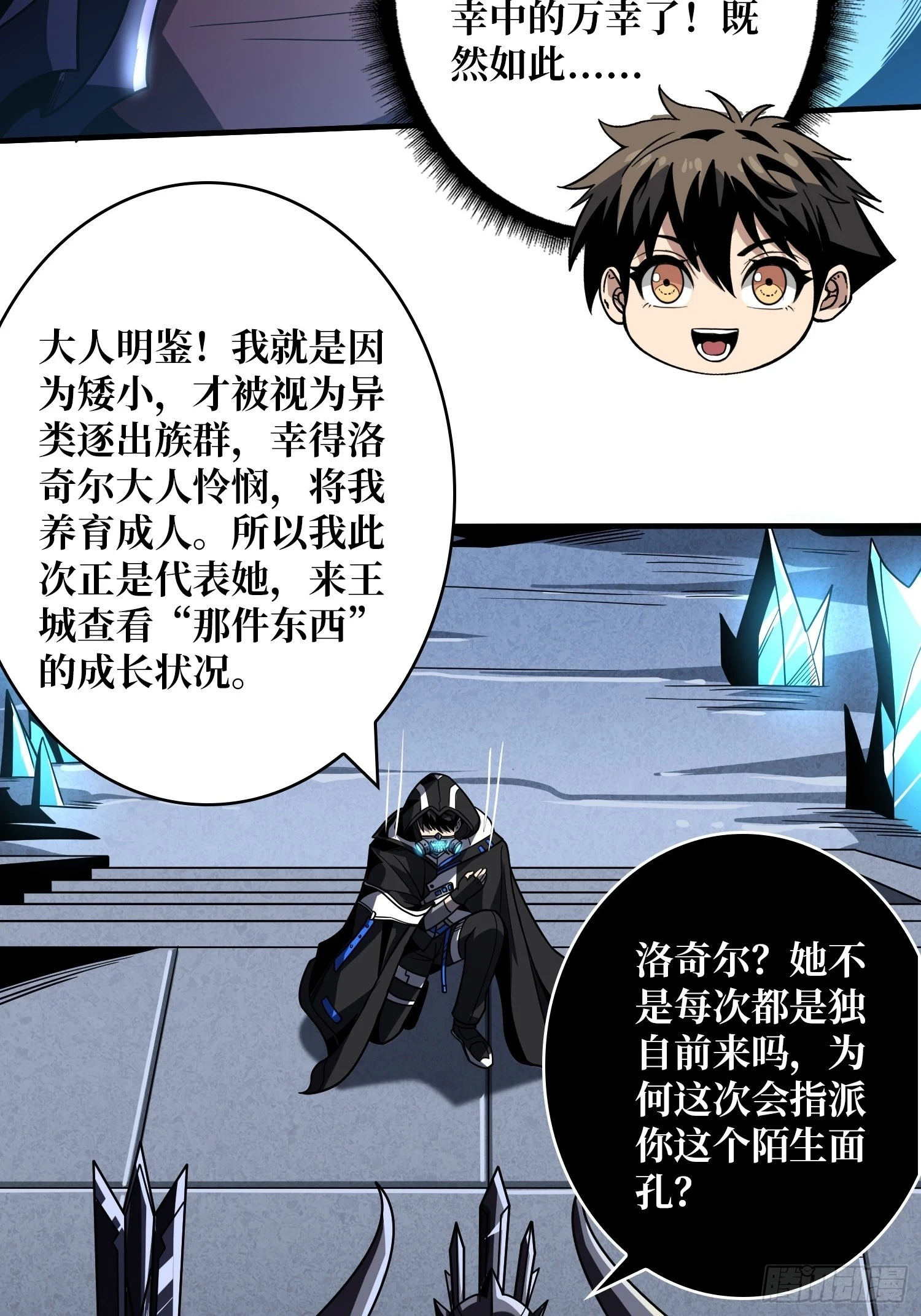 王城潜行者34