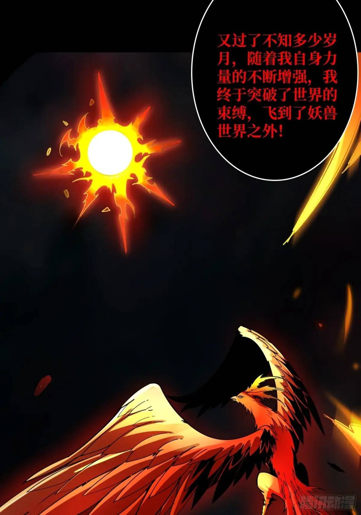 创世之火66