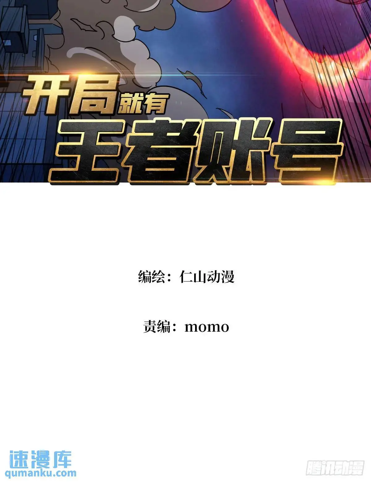 巨物降临2