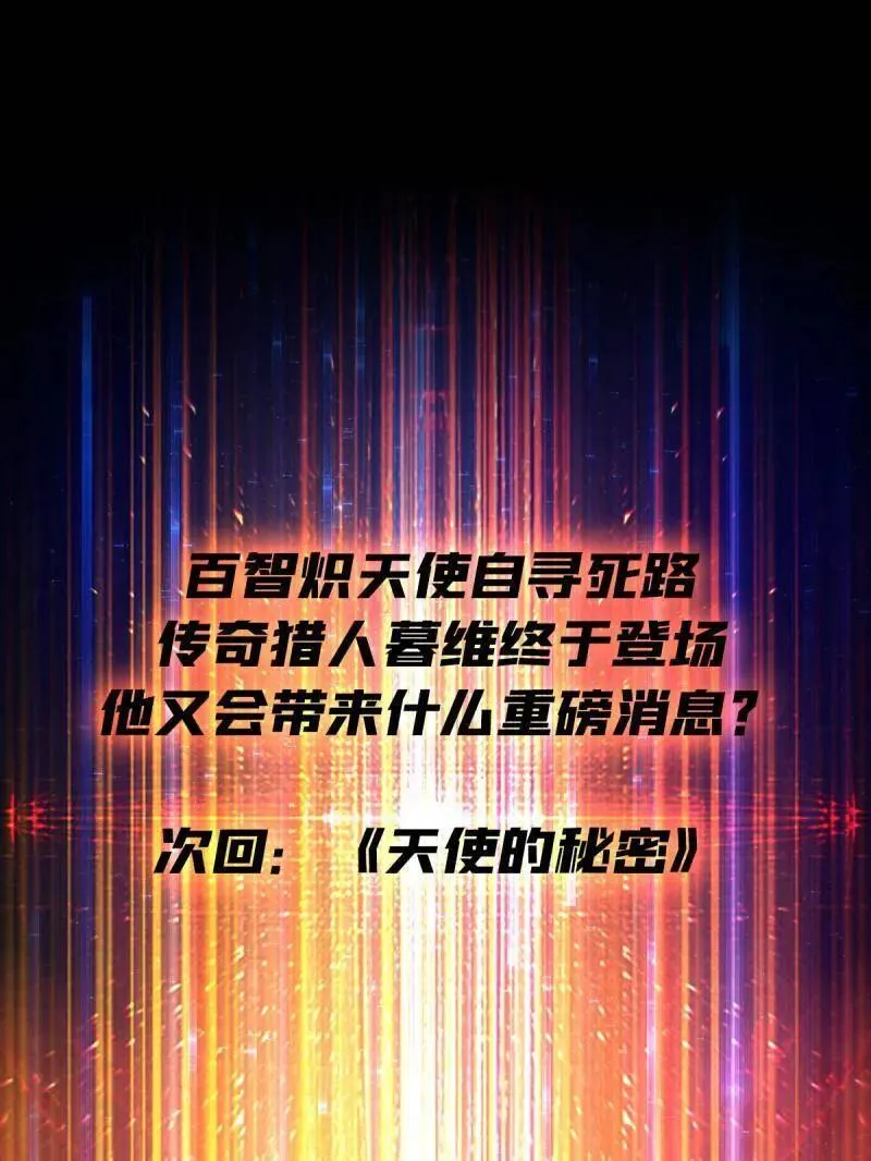 第452话 传奇猎人-暮维119