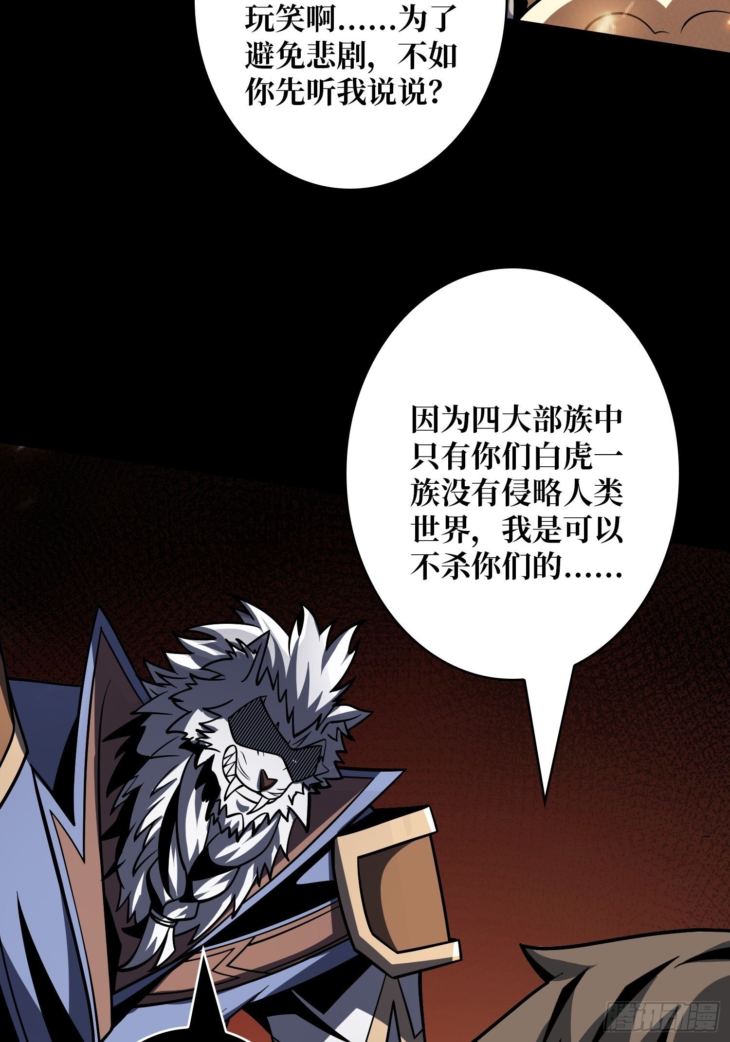 白虎的抉择38