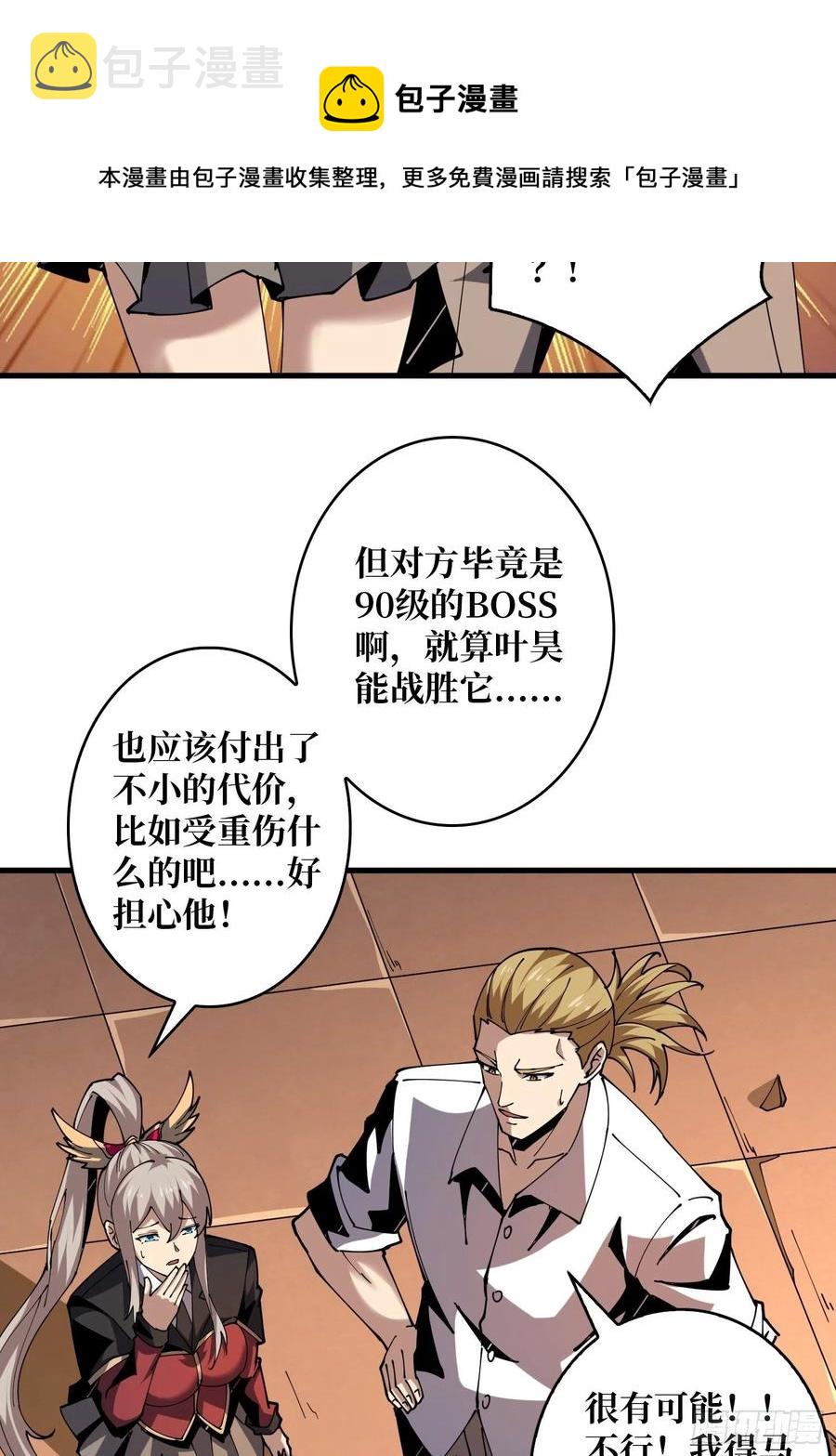 走，下副本28