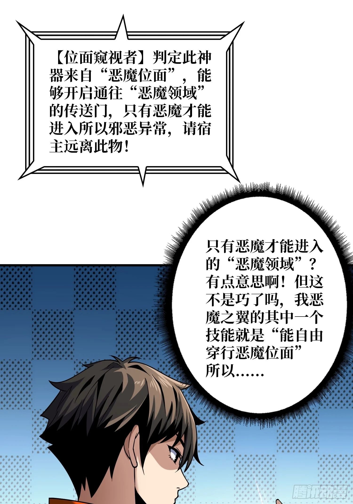 恶魔位面28
