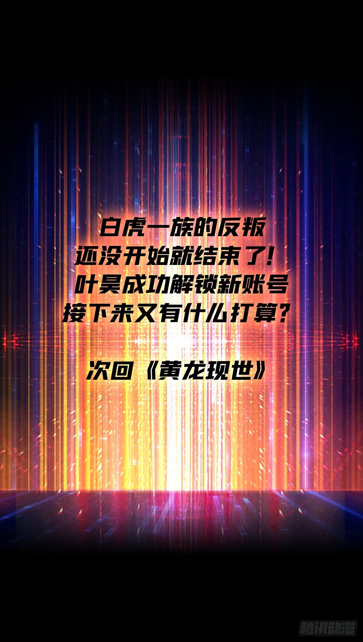 妖兽的反叛60