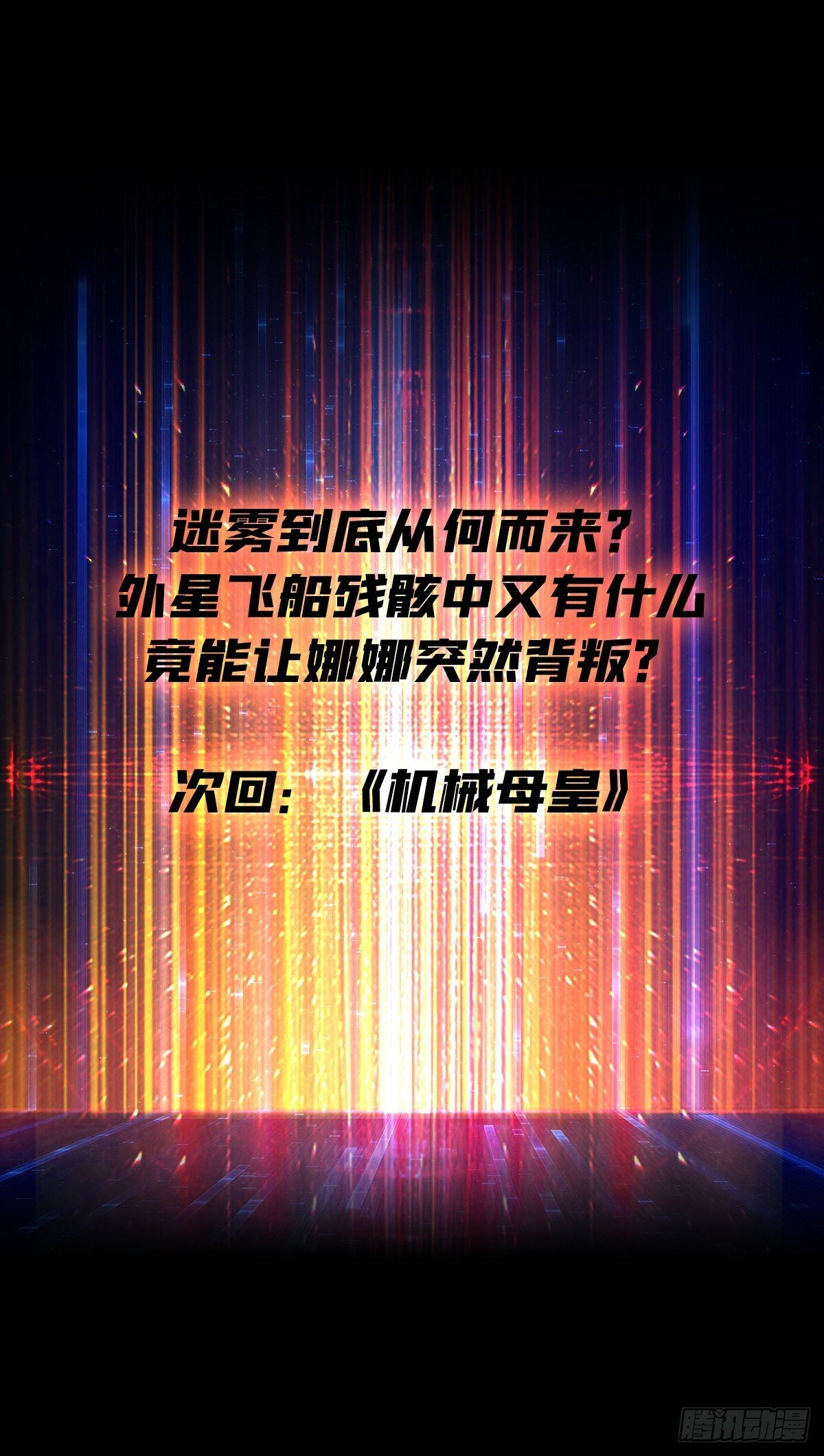 来自外星的迷雾56