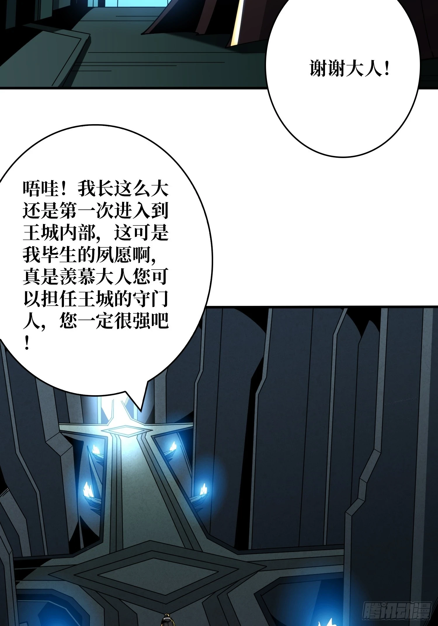 王城潜行者39