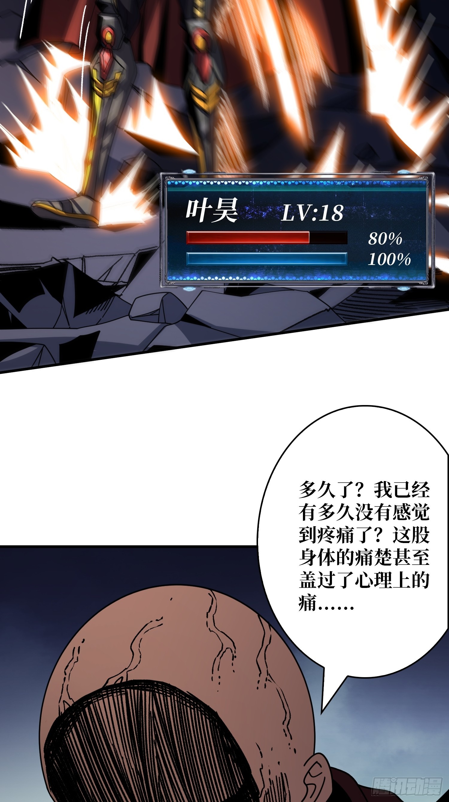 不灭之肉体47
