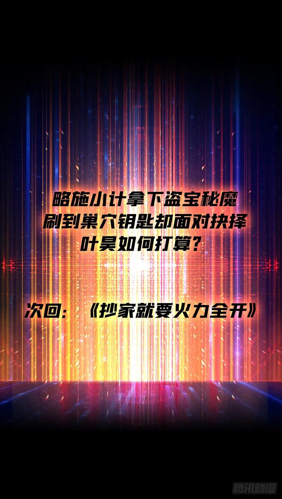 秘魔的藏宝巢穴53