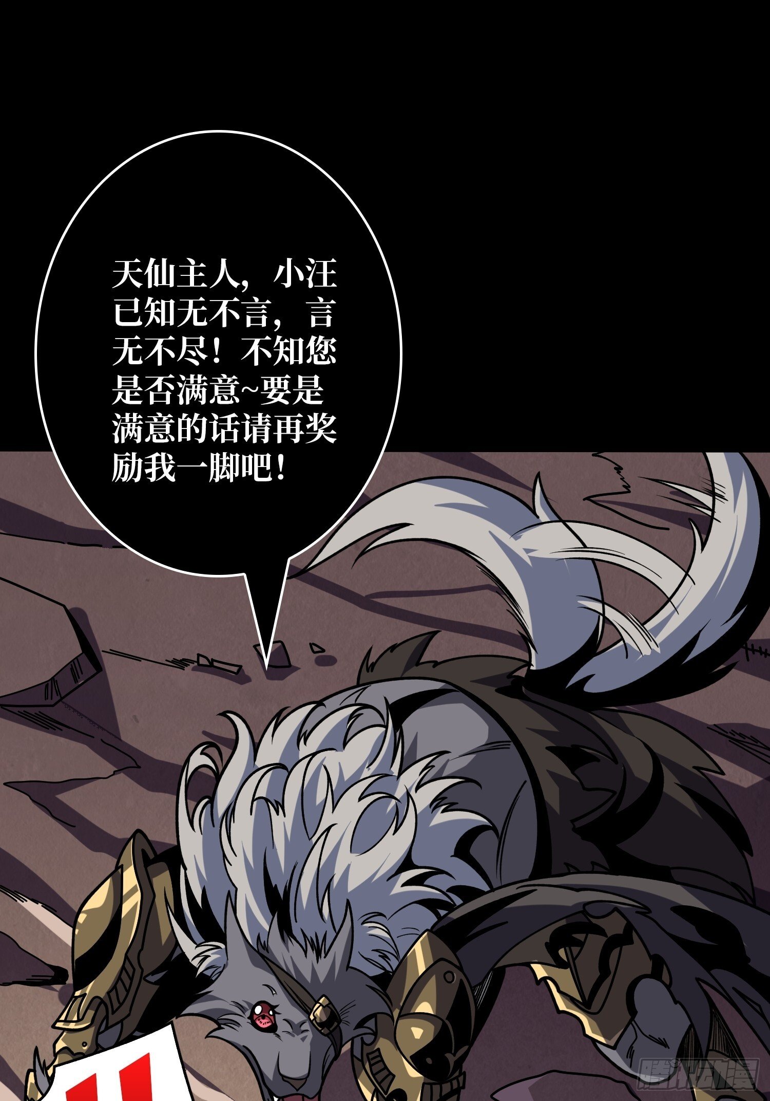 妖兽之王56