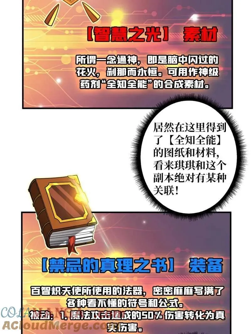 第453话 天使的秘密12