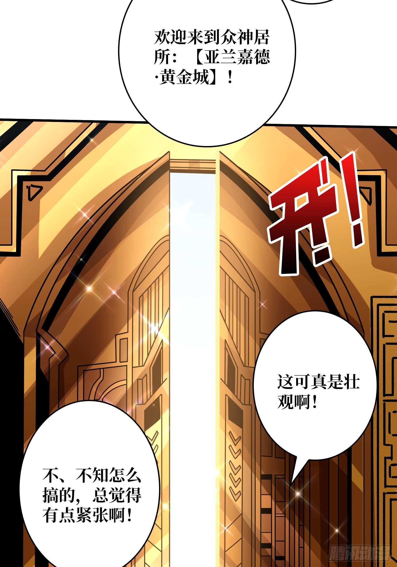 黄金城·众神殿4