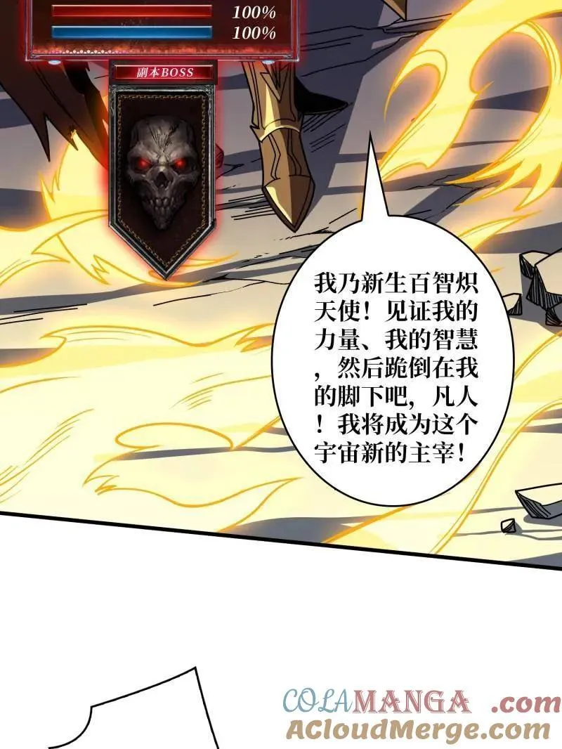 第451话 百智炽天使56