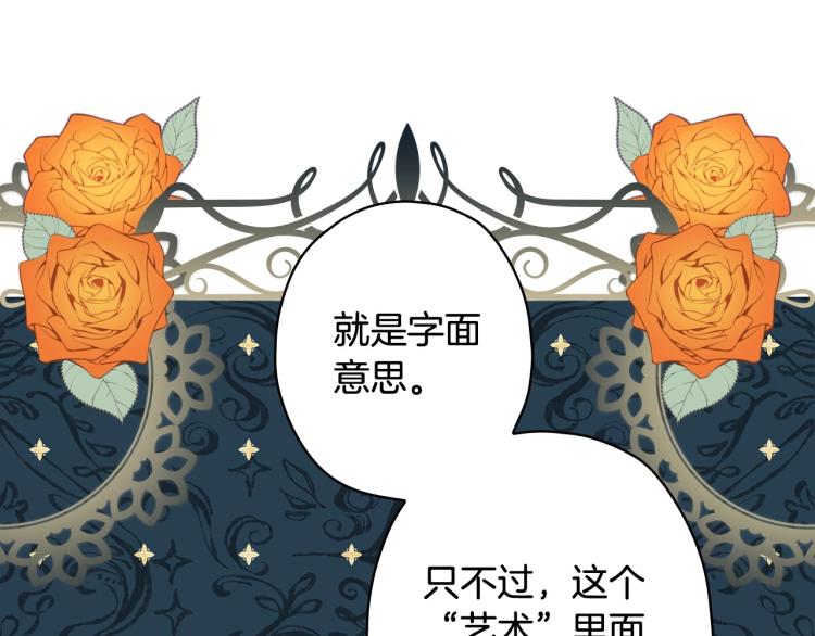 第53话 “艺术中介师”28