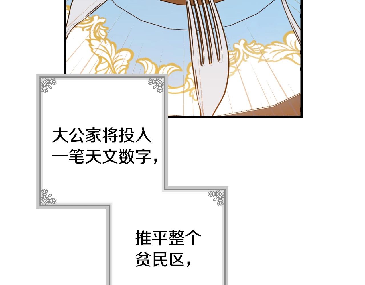 第58话 圈地搞钱搞事业！144