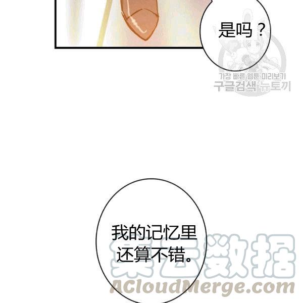 第36话 记忆偏差？70